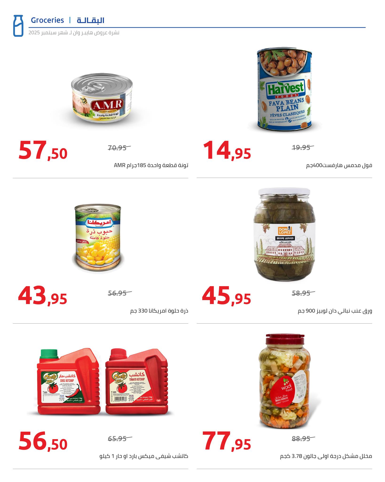 hyper-one offers from 25sep to 5oct 2025 عروض هايبر وان من 25 سبتمبر حتى 5 أكتوبر 2025 صفحة رقم 39